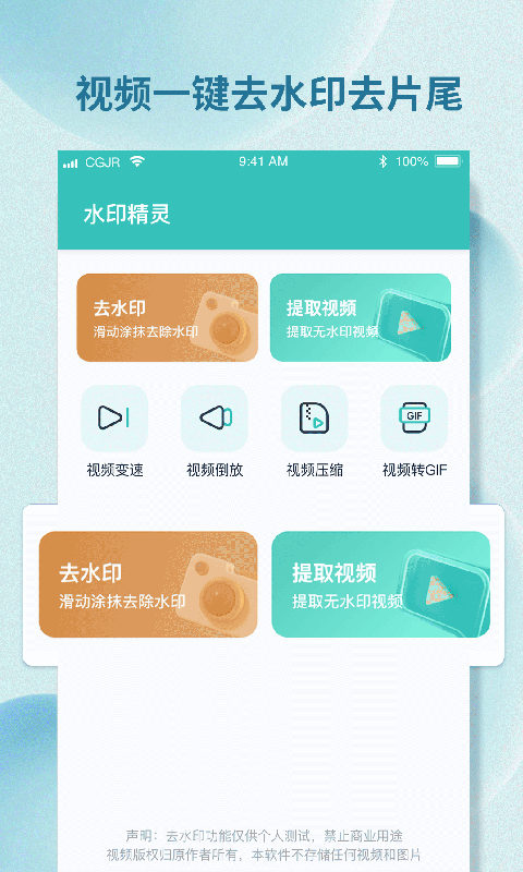 水印精灵免费版