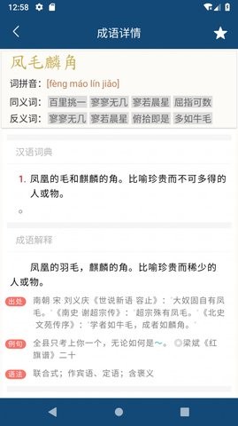 乐果成语词典学习