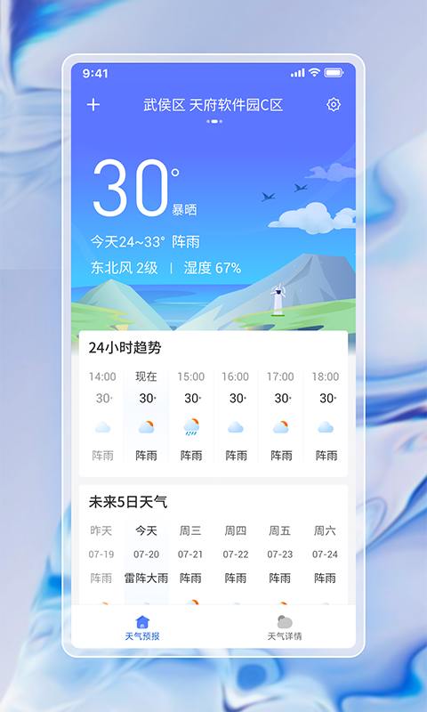 每日天气通