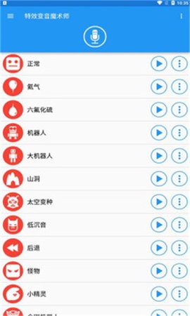 特效变音魔术师最新版