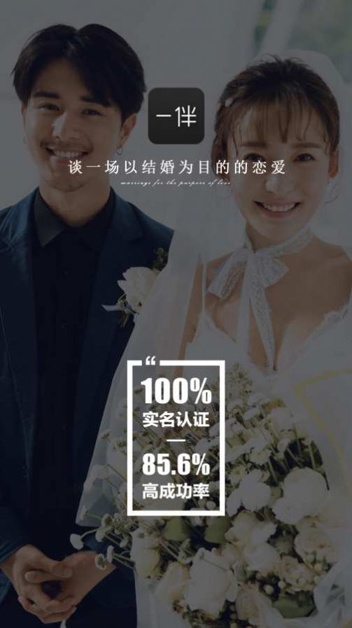 一伴婚恋相亲交友