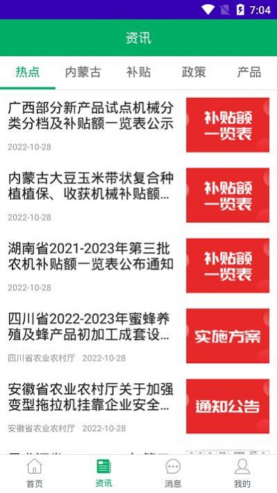 内蒙古农机补贴2022