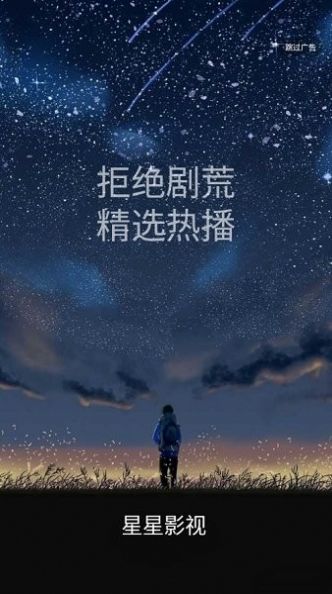 星星影视大全高清版