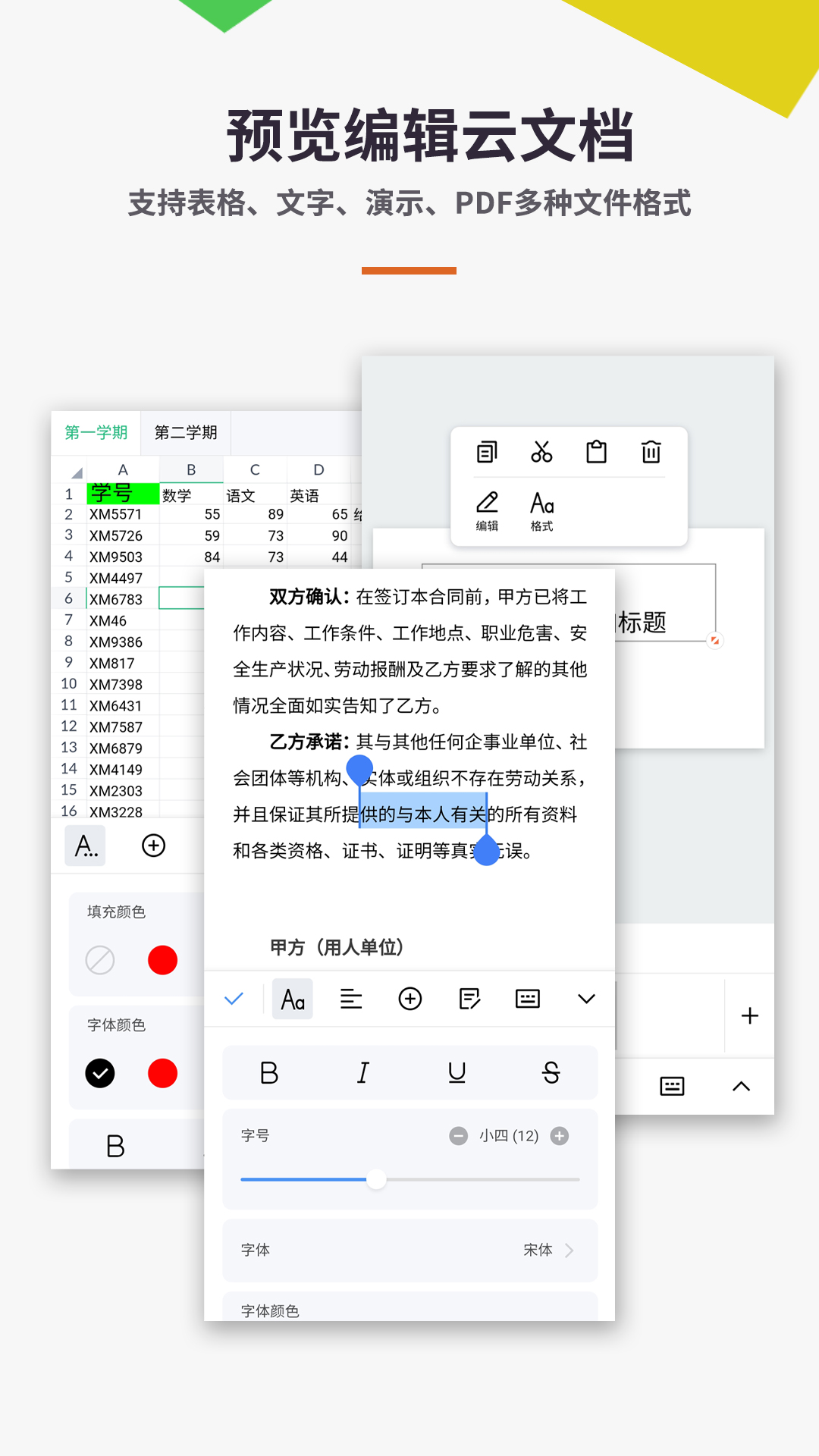 手机word文档怎么编辑