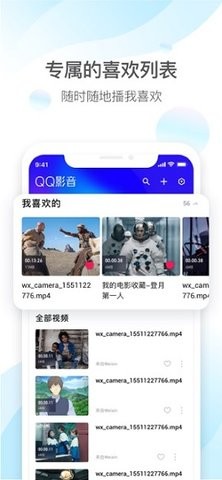 qq影音手机版