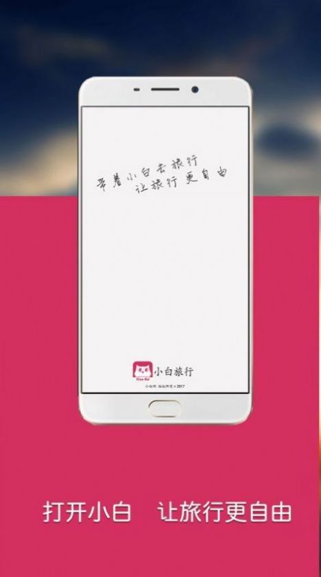 小白网手机版2022