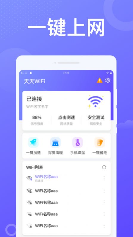 动感WiFi管理