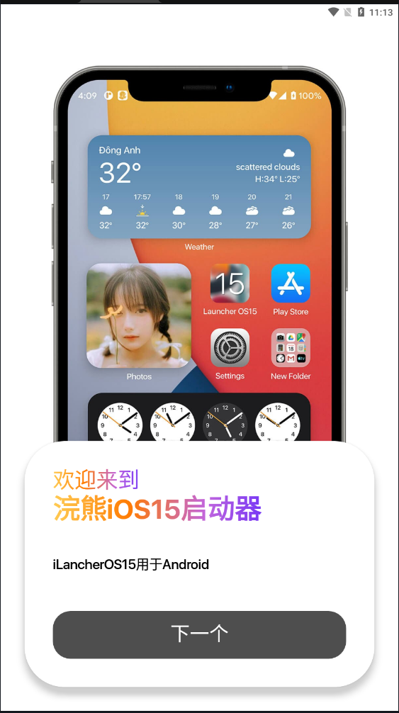 浣熊ios15启动器中文版