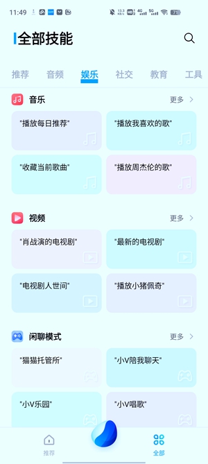 Jovi语音助手