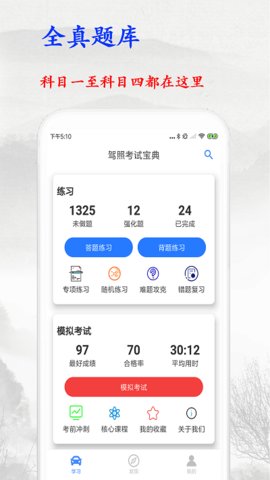 驾照考试宝典2023