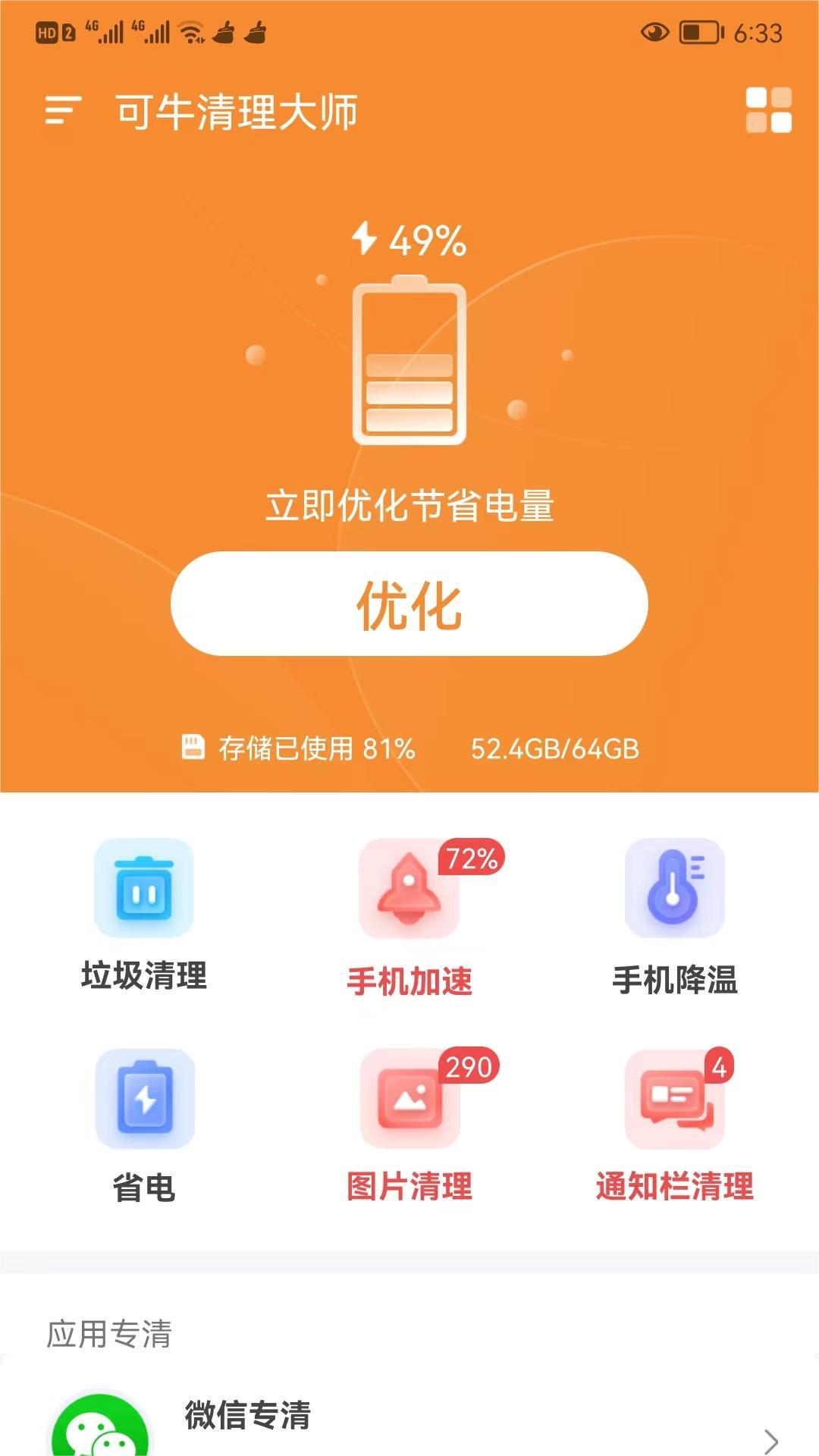 可牛清理大师专业版