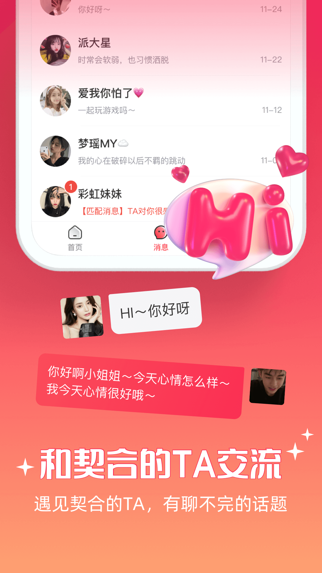 牵爱交友