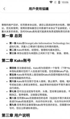 Kako虚拟社交