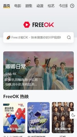 Freeok追剧也很卷客户端