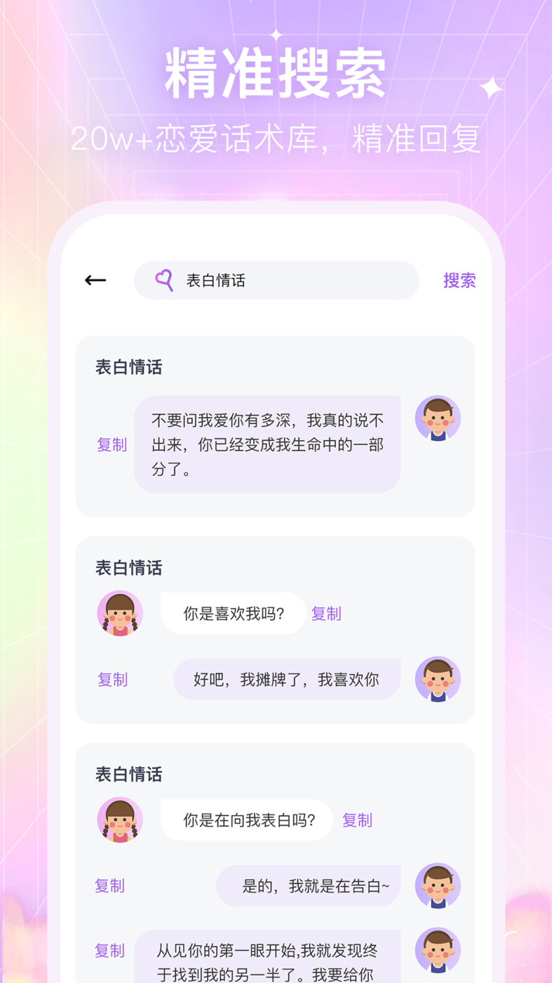 情感恋爱话术库