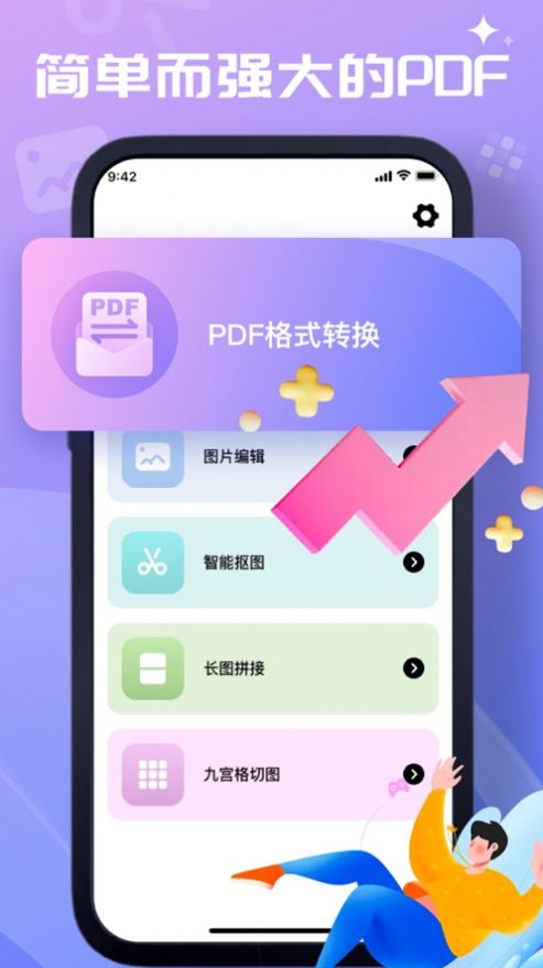 东镜PDF转换器