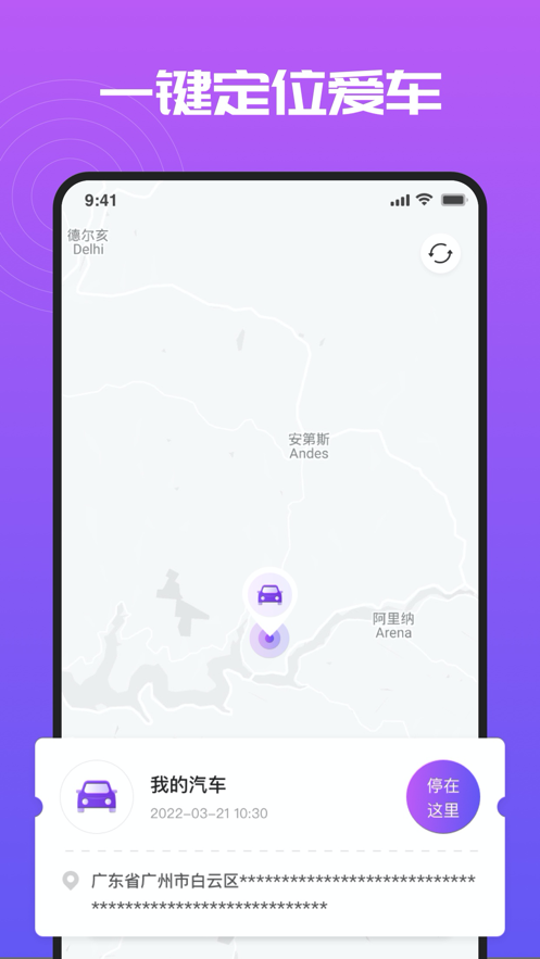 寻车易定位