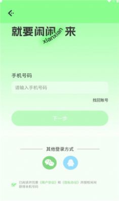 闲闲语音交友