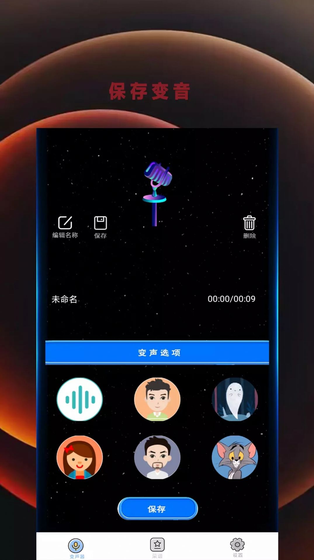 变音吧变声器爱吾