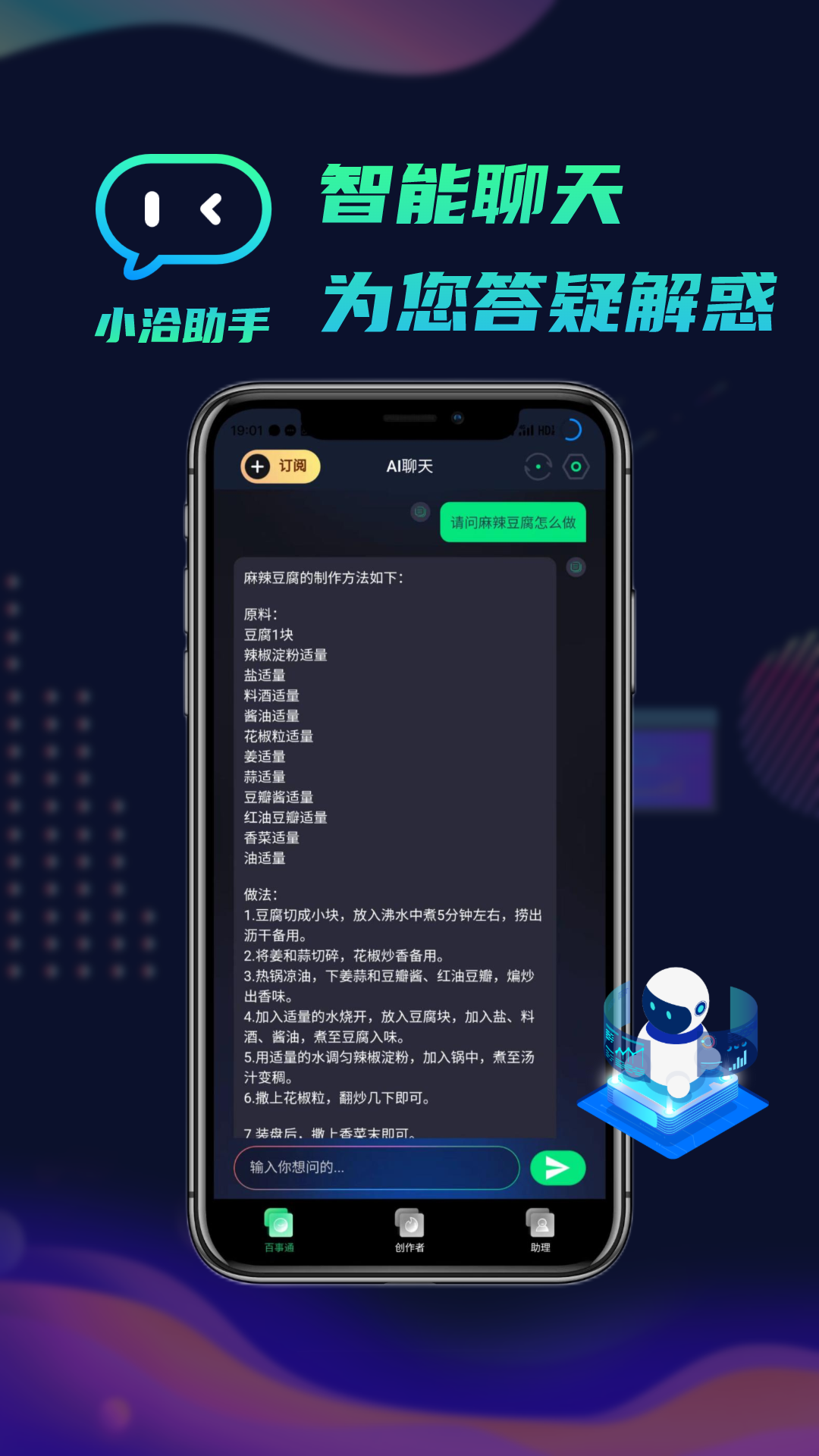 小洽助手AI