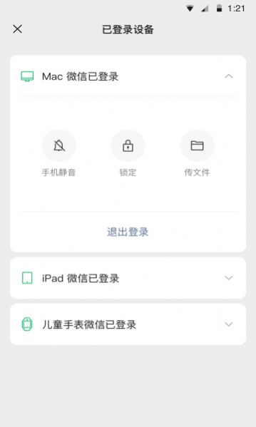 微信iOS8.0.34正式版