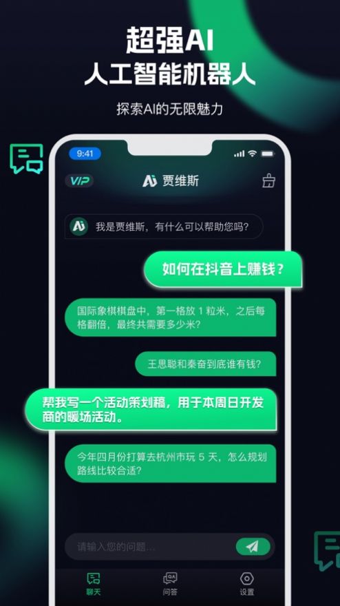 AI Chat贾维斯