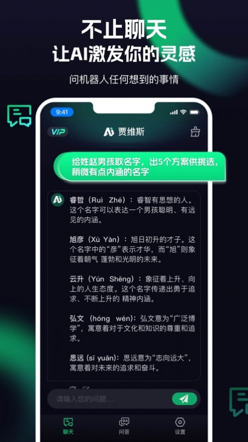 AI Chat贾维斯