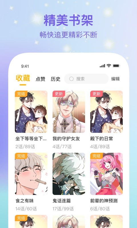 波罗派漫画免费版