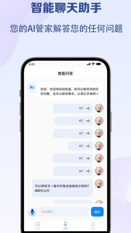 AI知道智能聊天