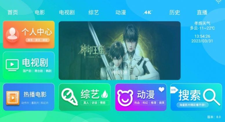 零影视TV免登陆版