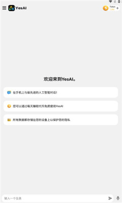 yesai聊天机器人