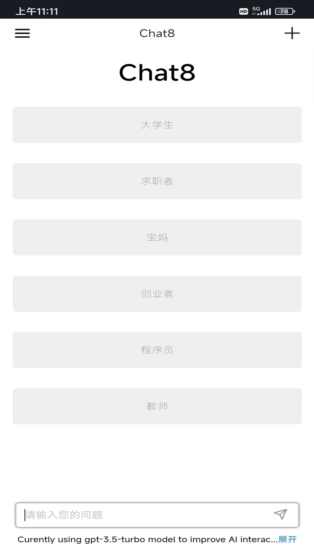 Chat8智能聊天对话