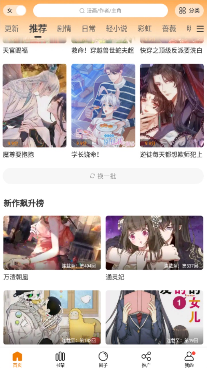 满天星漫画纯净无广告版