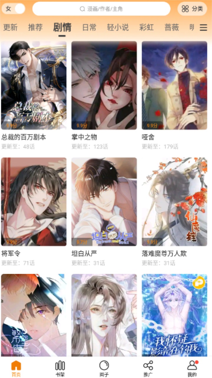 满天星漫画纯净无广告版