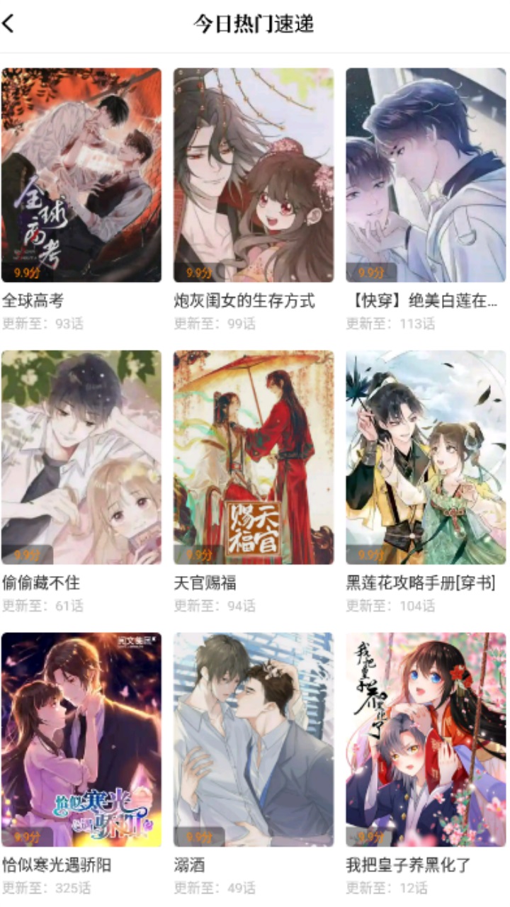 满天星漫画纯净无广告版