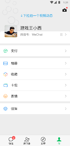 微信8.0.35内测版