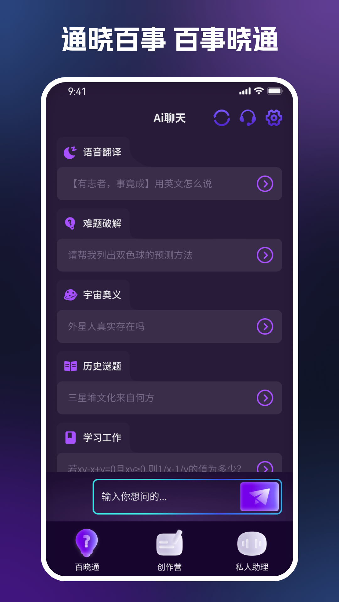 Chat All智能聊天