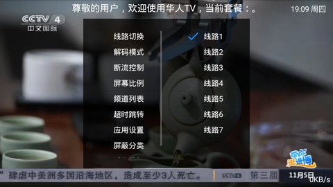 华人TV电视直播