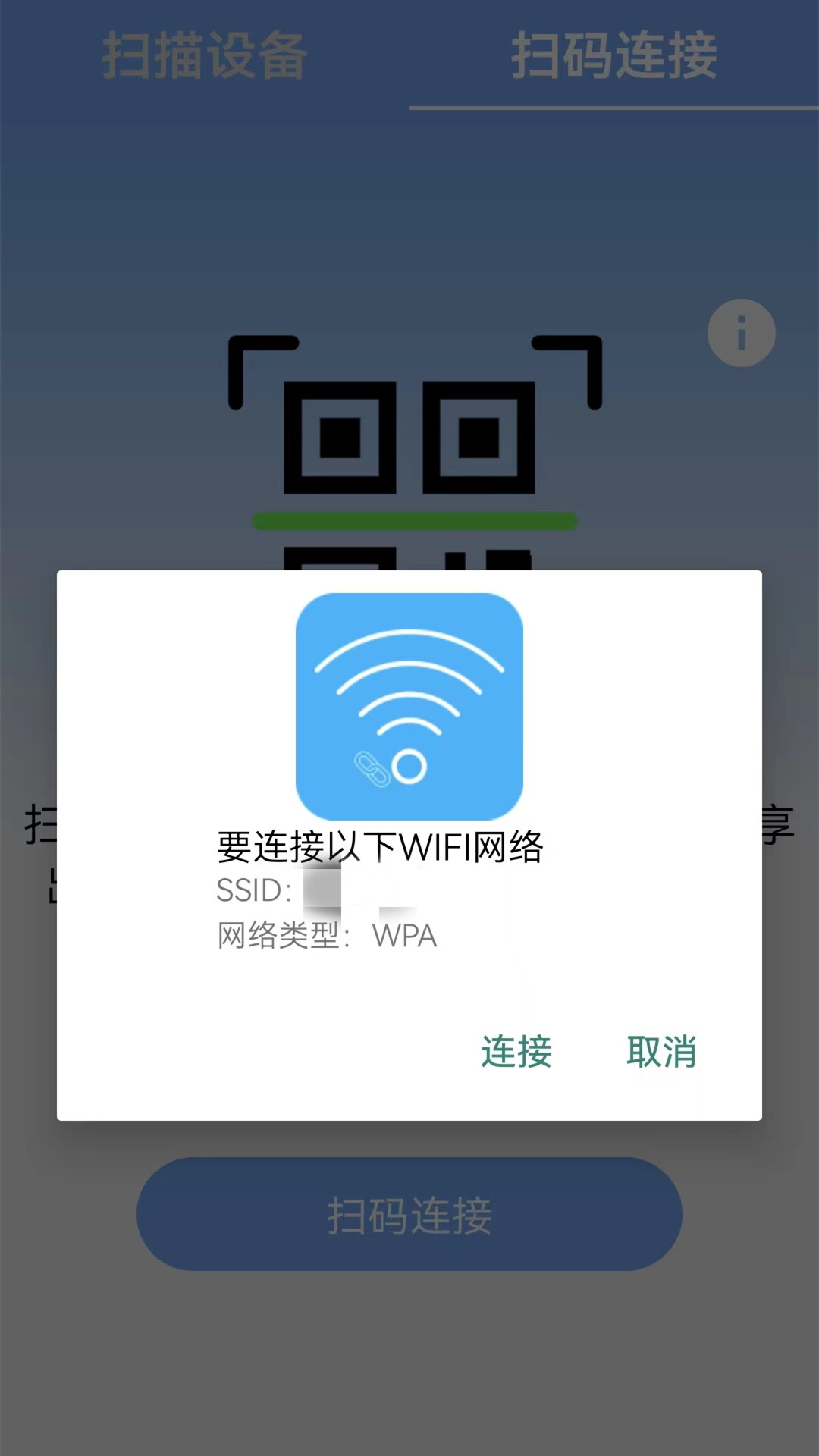 万能WIFI一键连接