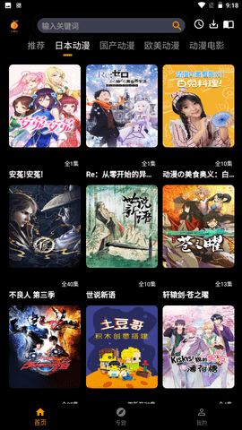 香橙动漫去广告版