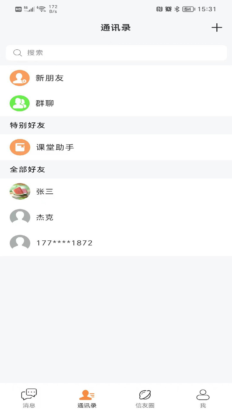 发个信聊天