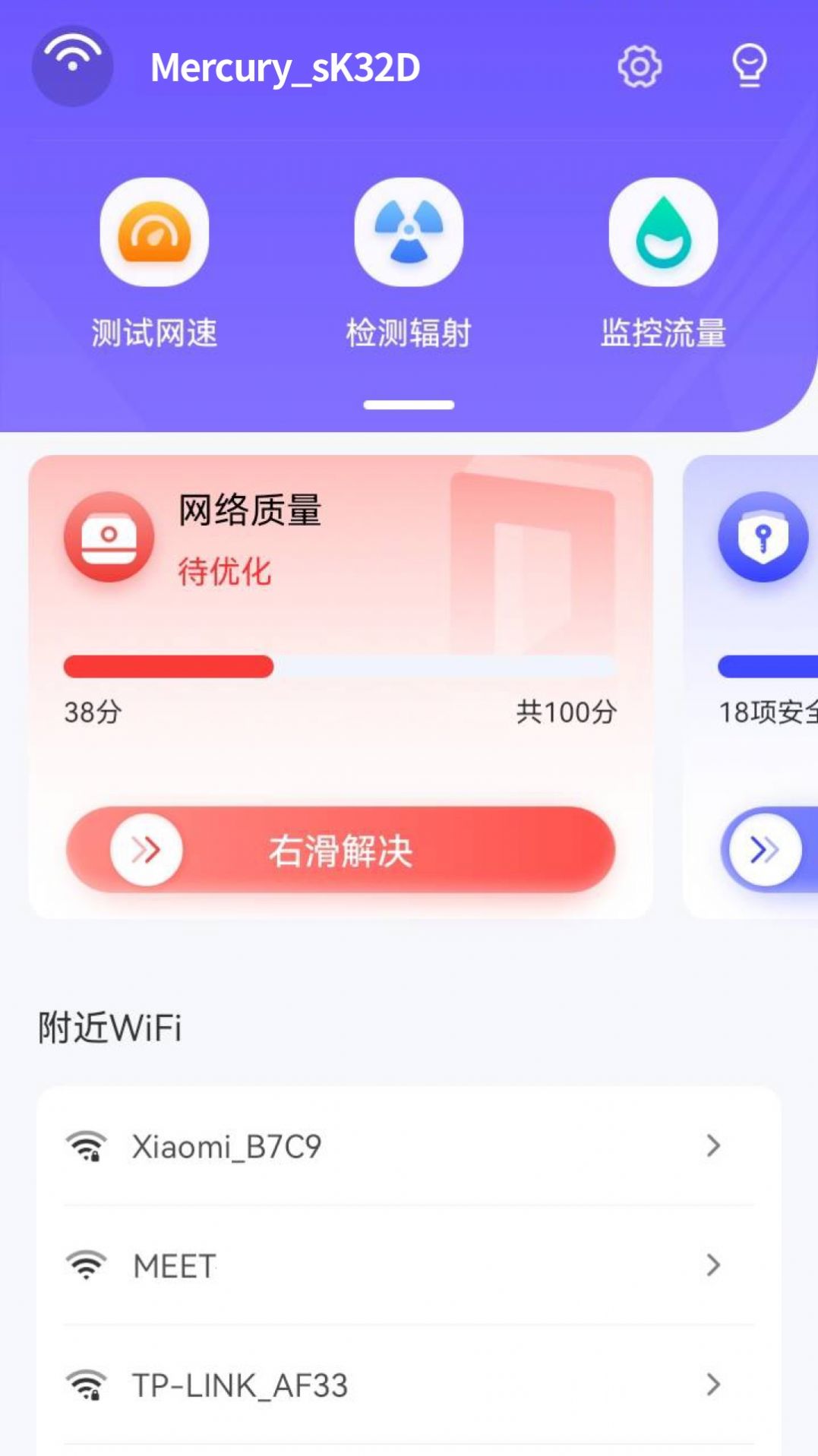 鹰眼WiFi