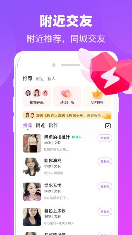 追爱app