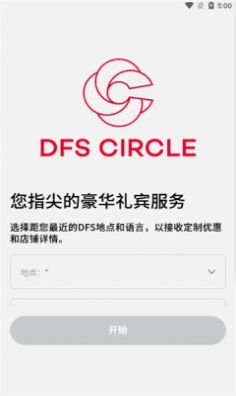 DFS CIRCLE购物