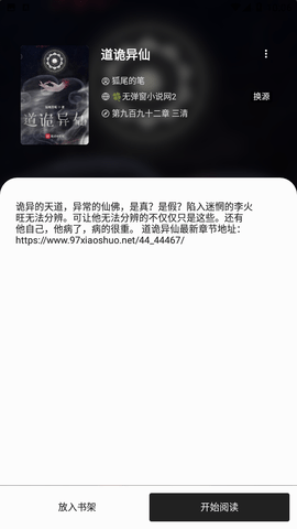 黑柚小说内置书源版