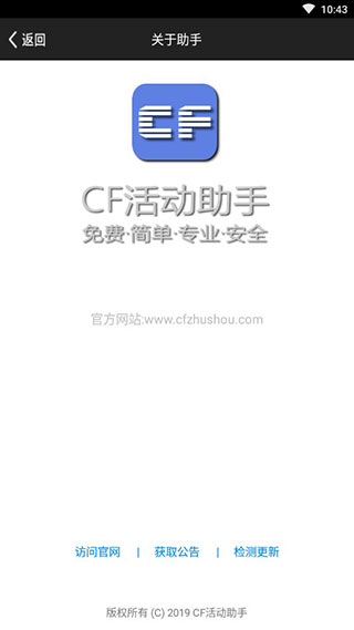 cf活动助手一键领取全国通用版