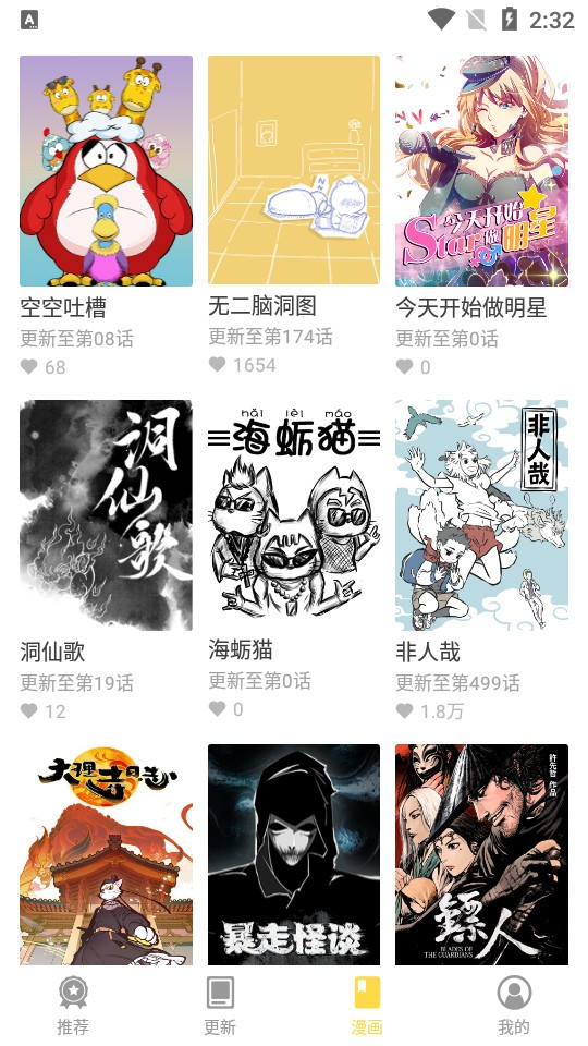 360漫画免广告版