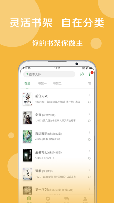 搜书大师第三方书源版