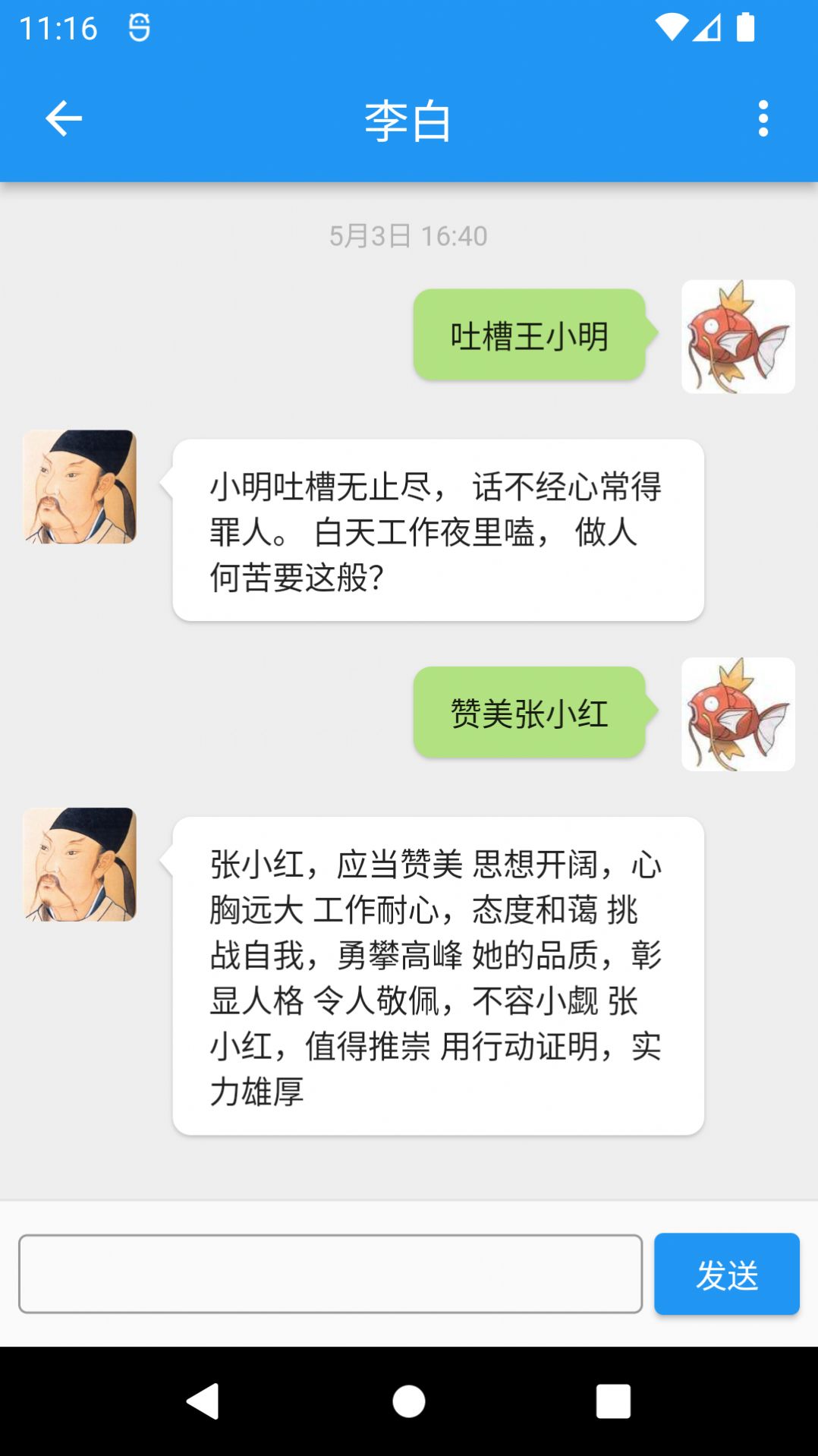 答答好友ai聊天