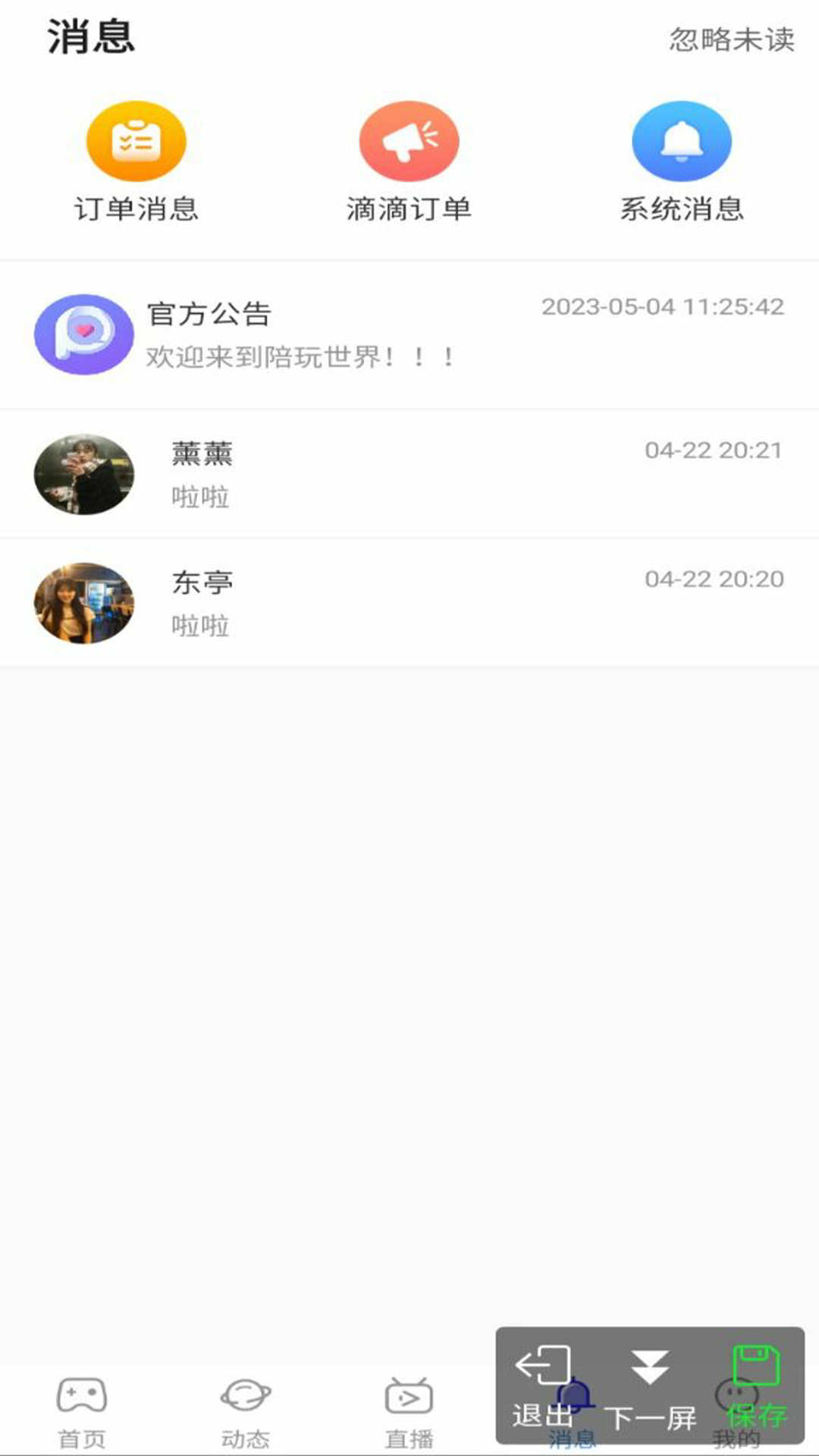 KK组队交友